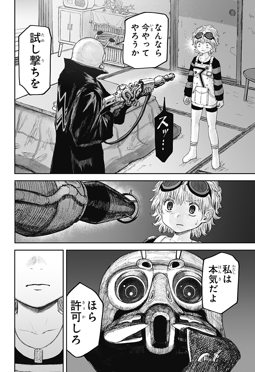 人喰いマンションと大家のメゾン Chap 10 - Next Chap 11