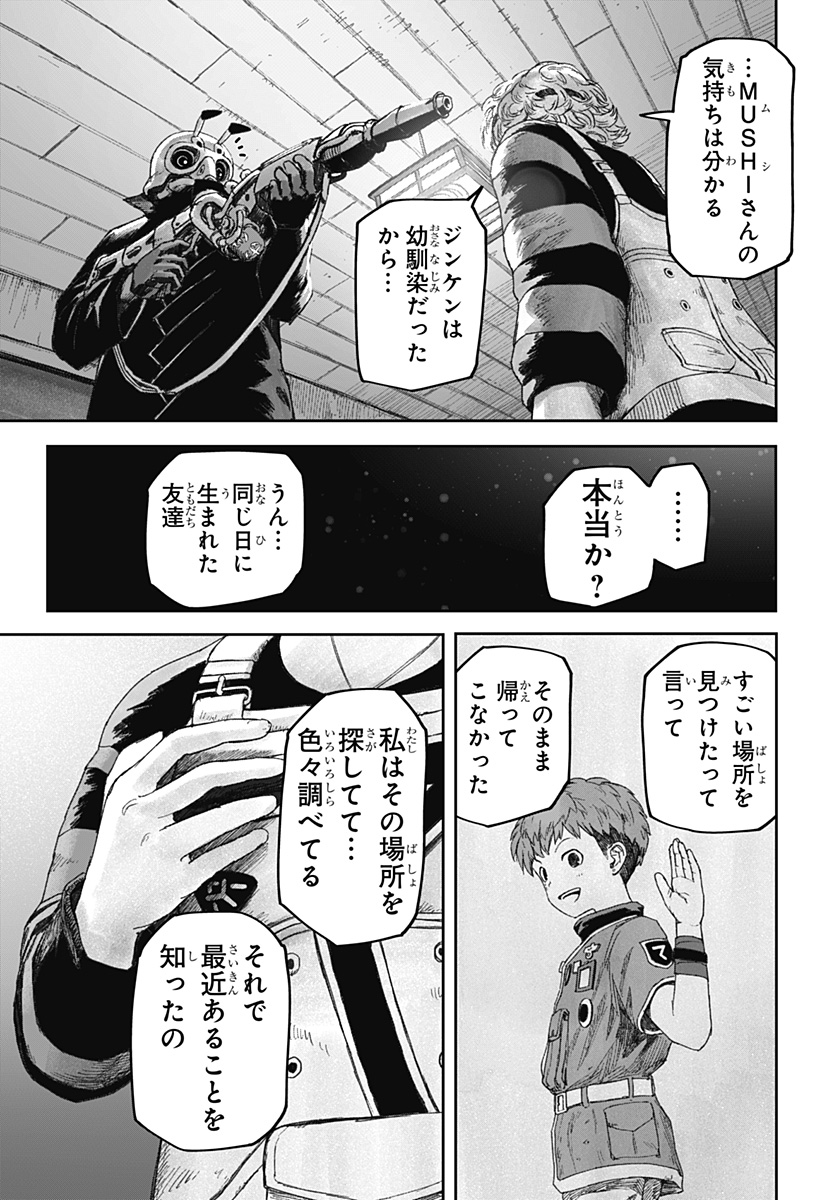 人喰いマンションと大家のメゾン Chap 10 - Next Chap 11