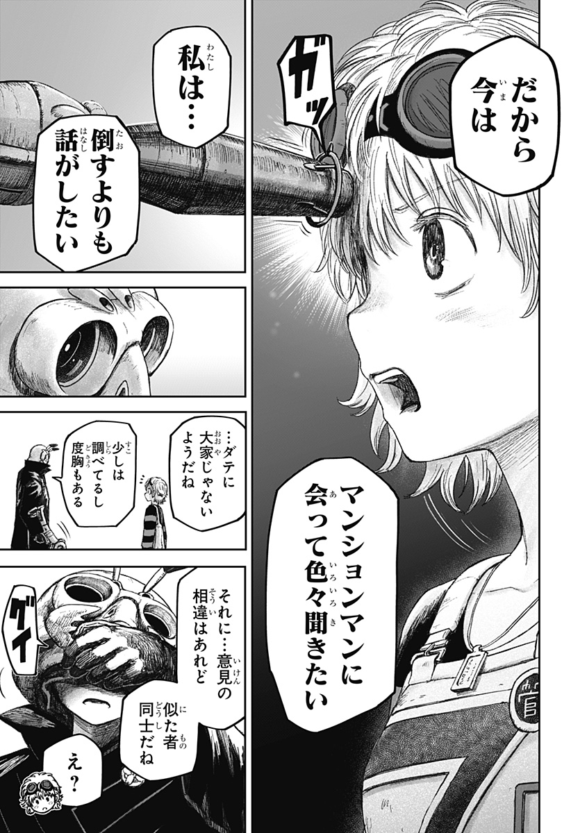 人喰いマンションと大家のメゾン Chap 10 - Next Chap 11