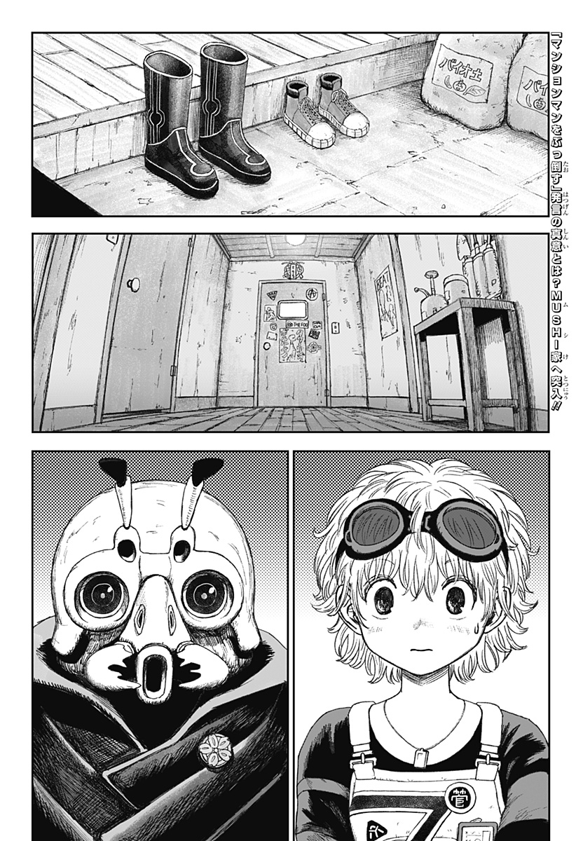 人喰いマンションと大家のメゾン Chap 10 - Next Chap 11