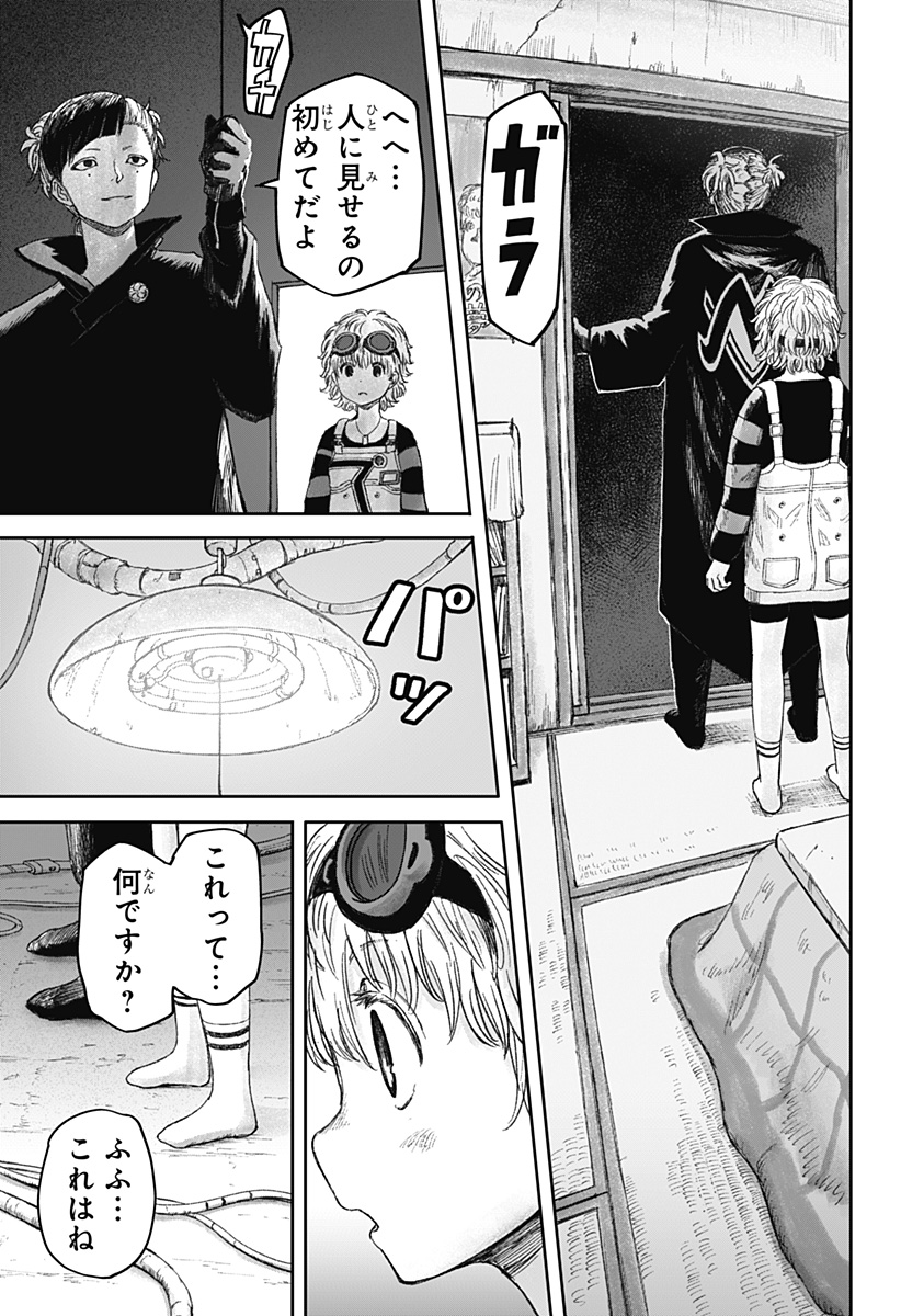 人喰いマンションと大家のメゾン Chap 10 - Next Chap 11