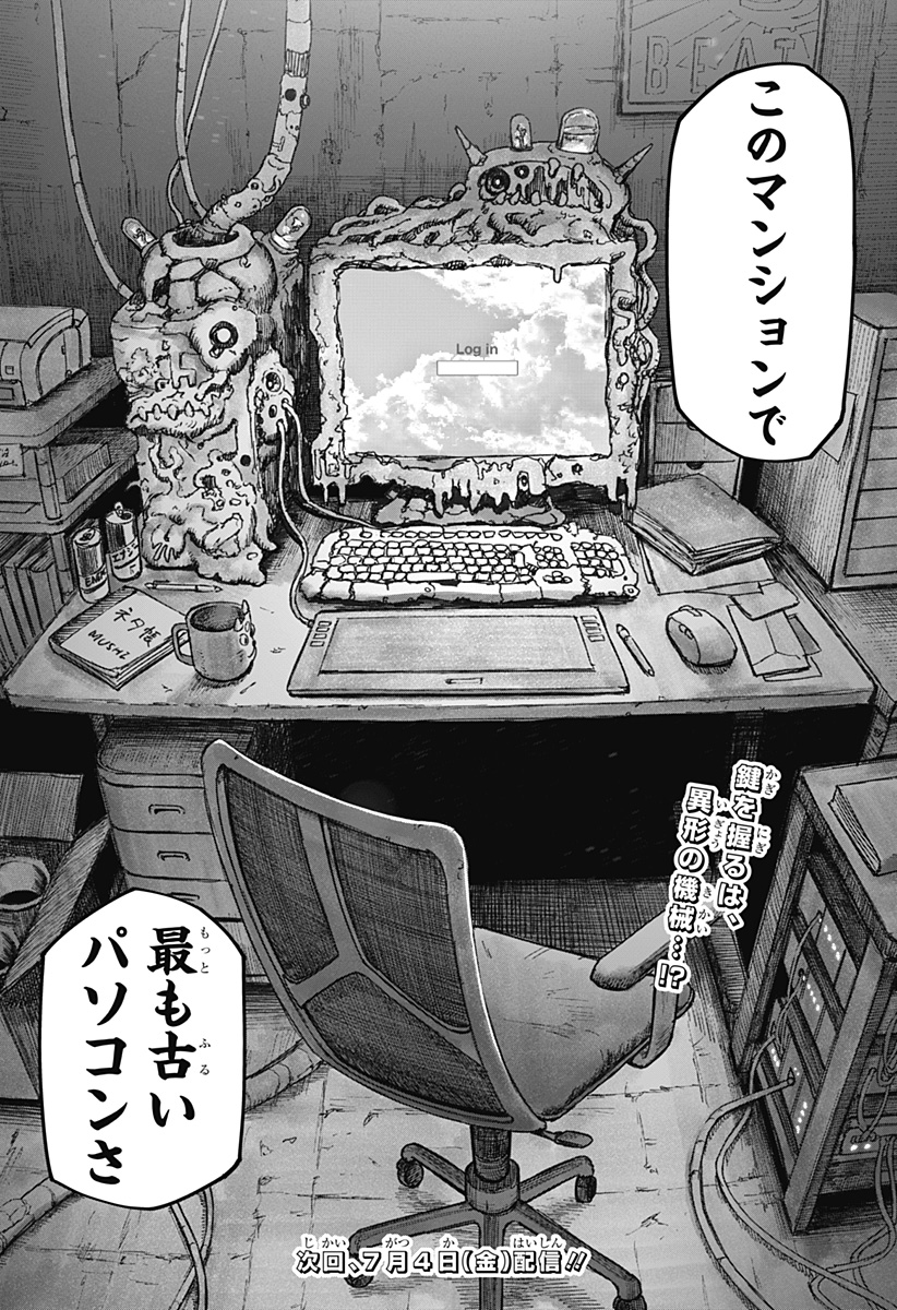 人喰いマンションと大家のメゾン Chap 10 - Next Chap 11