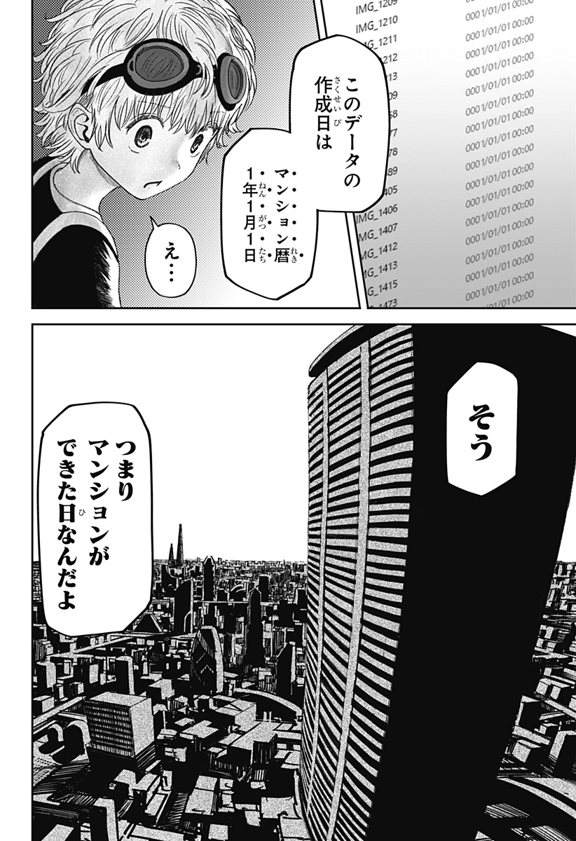 人喰いマンションと大家のメゾン Chap 11 - Next Chap 12