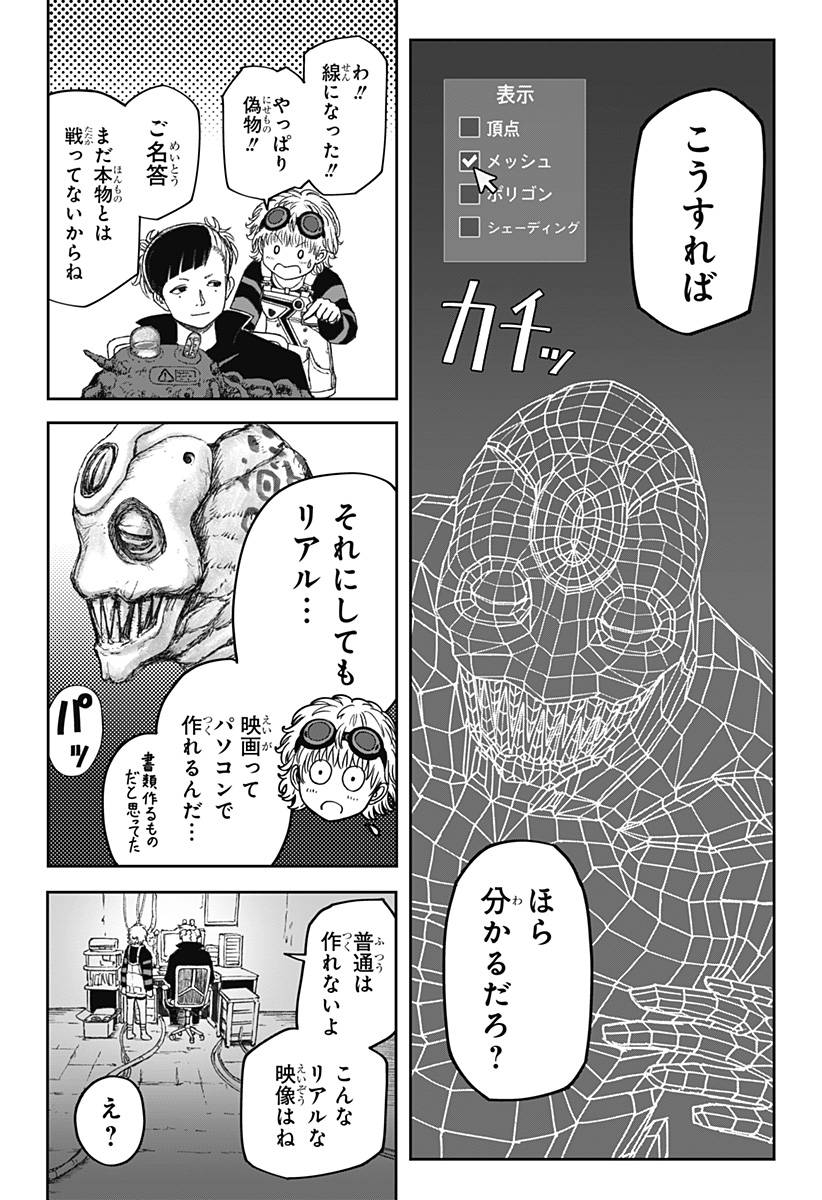 人喰いマンションと大家のメゾン Chap 11 - Next Chap 12