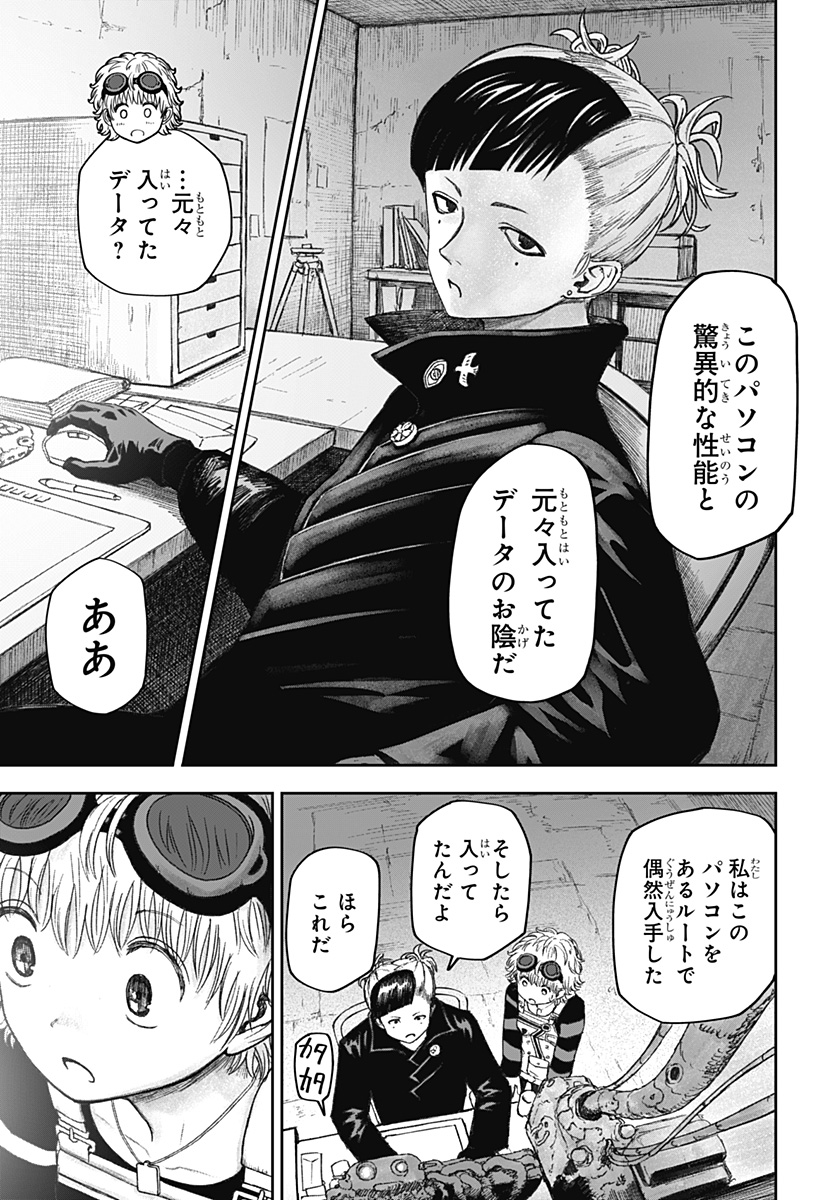 人喰いマンションと大家のメゾン Chap 11 - Next Chap 12