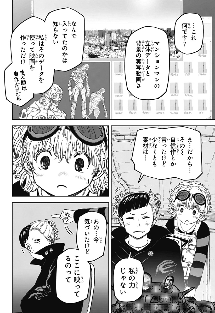 人喰いマンションと大家のメゾン Chap 11 - Next Chap 12