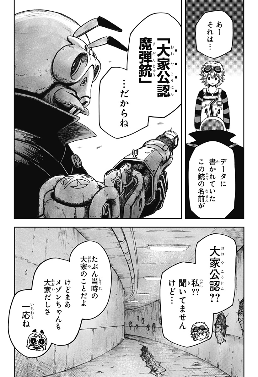 人喰いマンションと大家のメゾン Chap 11 - Next Chap 12