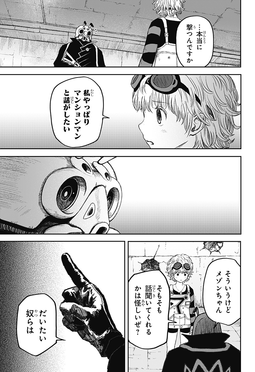 人喰いマンションと大家のメゾン Chap 11 - Next Chap 12