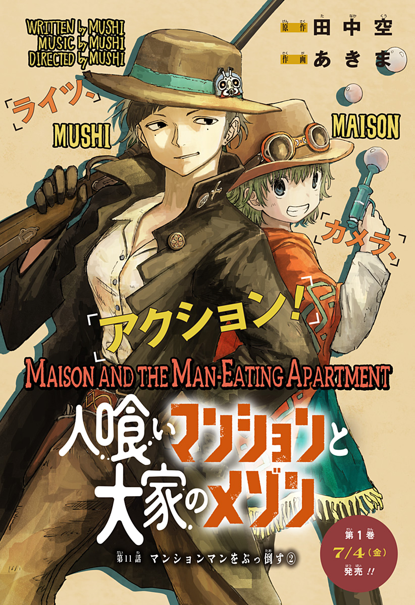 人喰いマンションと大家のメゾン Chap 11 - Next Chap 12