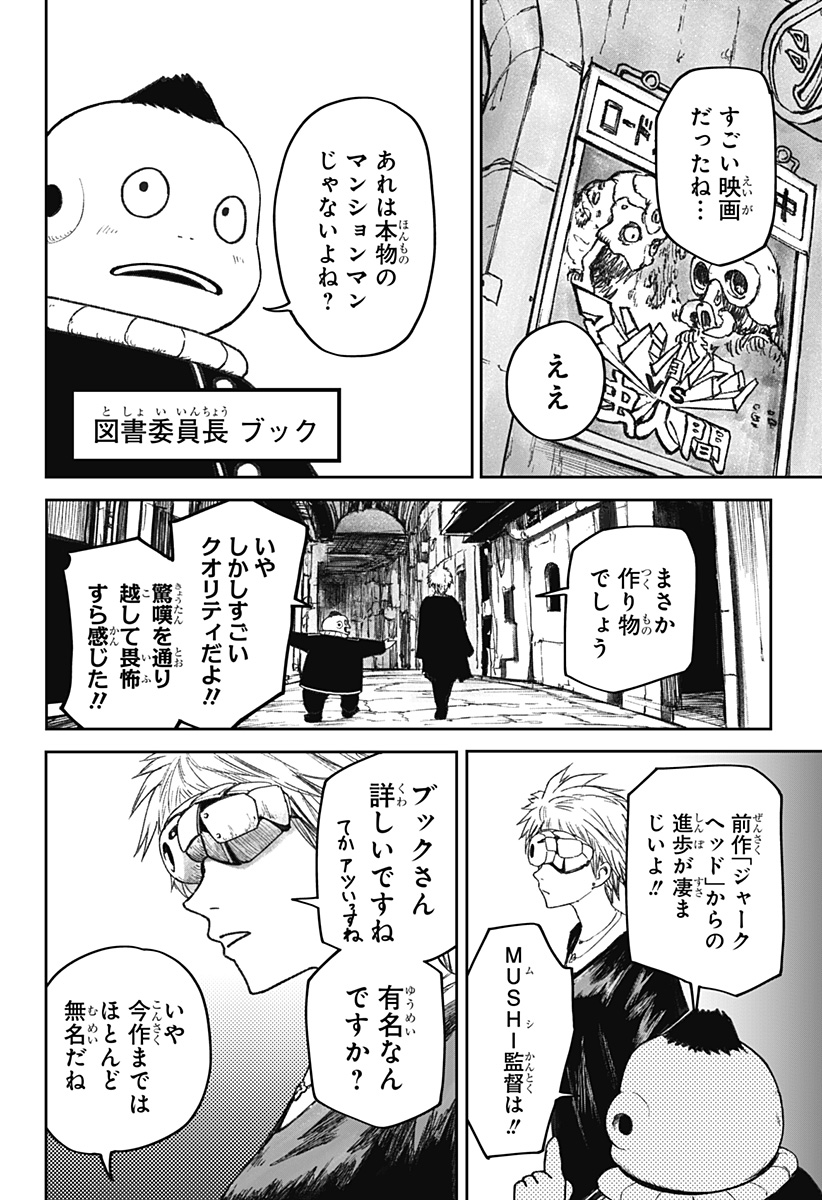 人喰いマンションと大家のメゾン Chap 11 - Next Chap 12