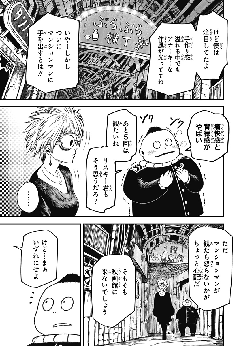 人喰いマンションと大家のメゾン Chap 11 - Next Chap 12