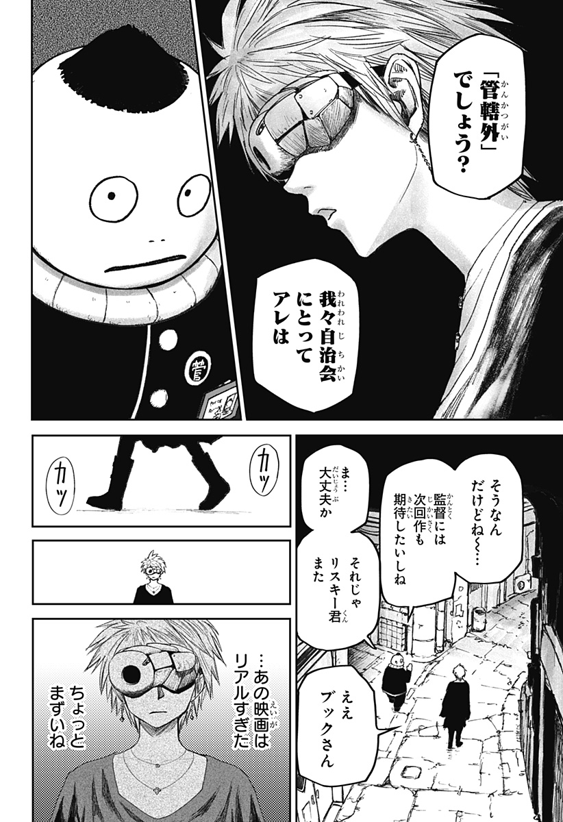 人喰いマンションと大家のメゾン Chap 11 - Next Chap 12