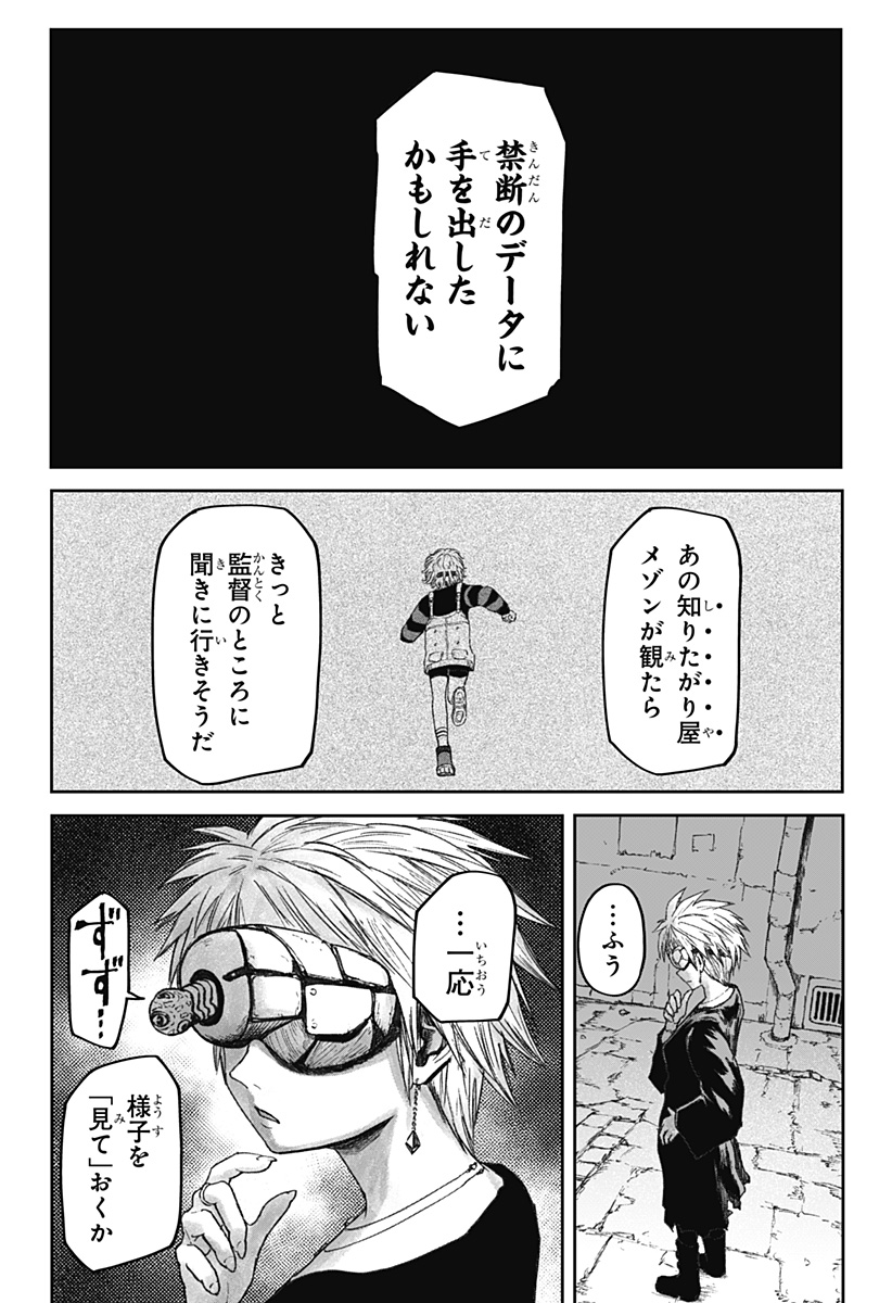 人喰いマンションと大家のメゾン Chap 11 - Next Chap 12