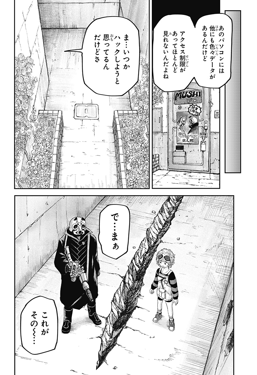 人喰いマンションと大家のメゾン Chap 11 - Next Chap 12