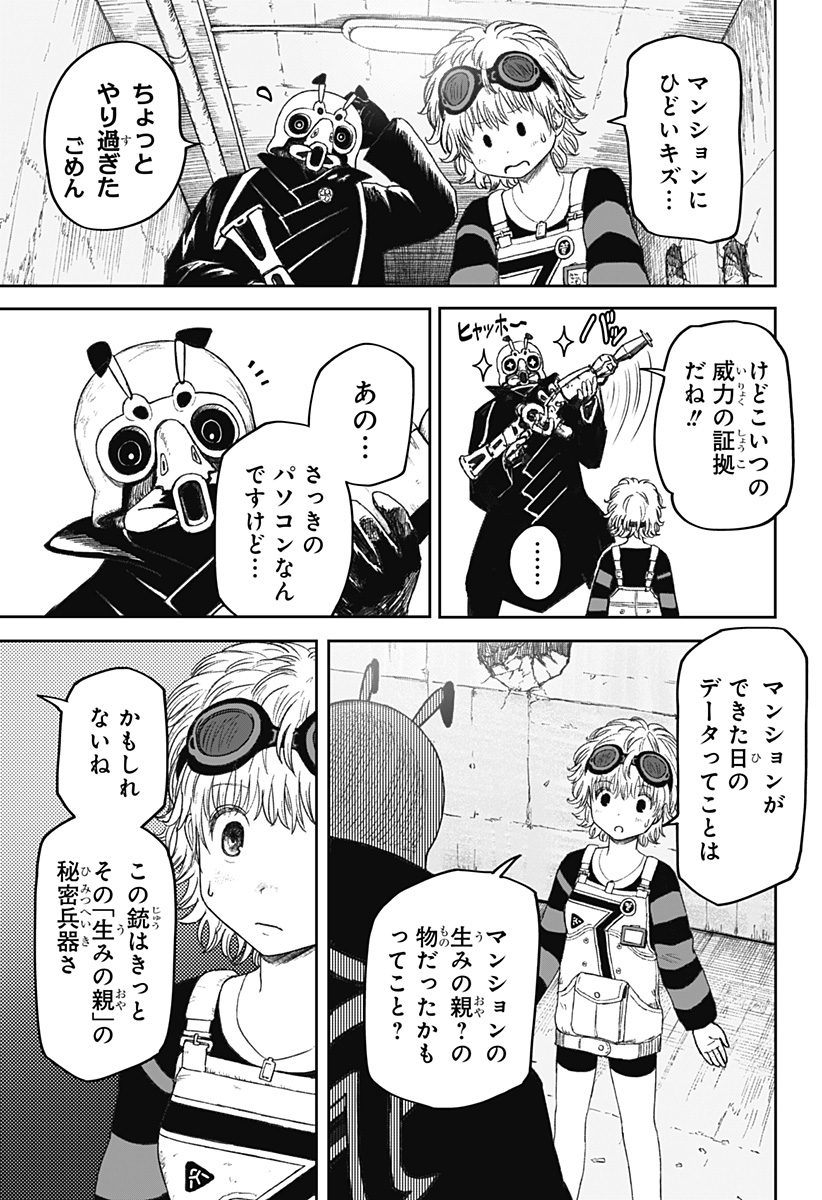 人喰いマンションと大家のメゾン Chap 11 - Next Chap 12