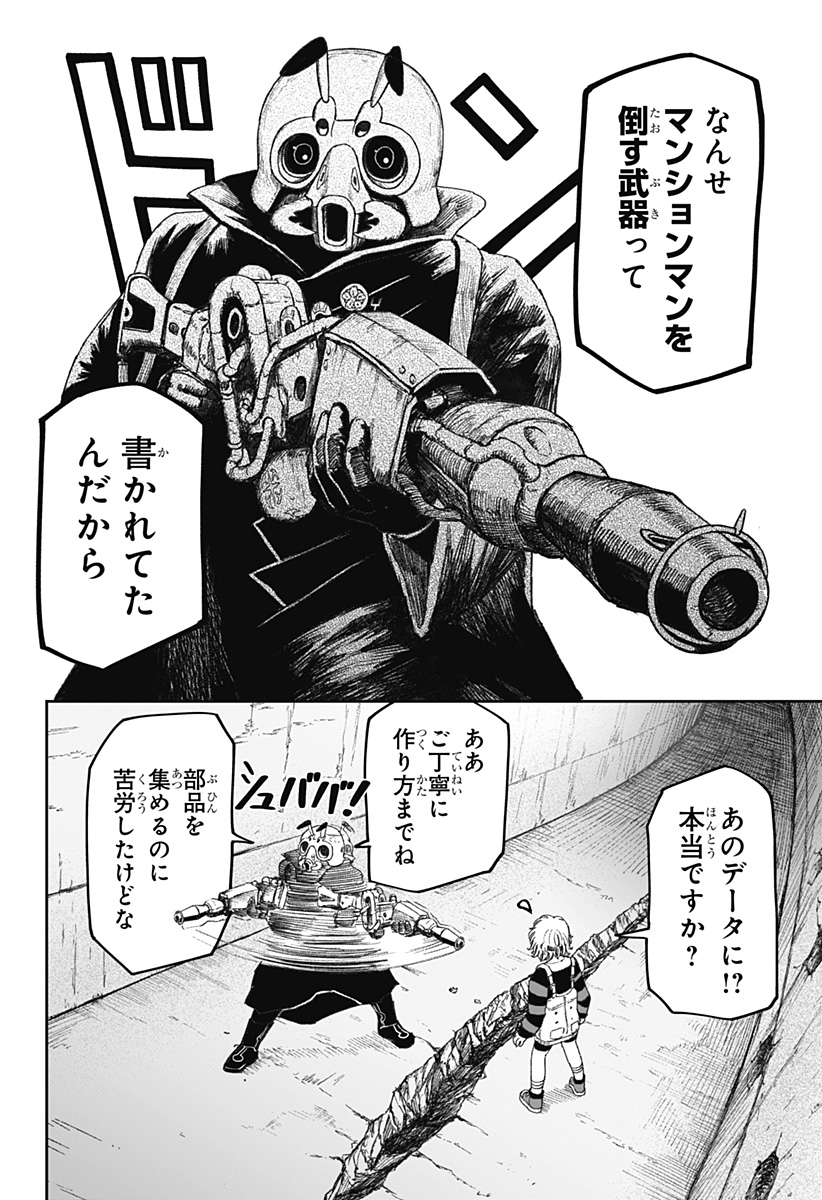 人喰いマンションと大家のメゾン Chap 11 - Next Chap 12
