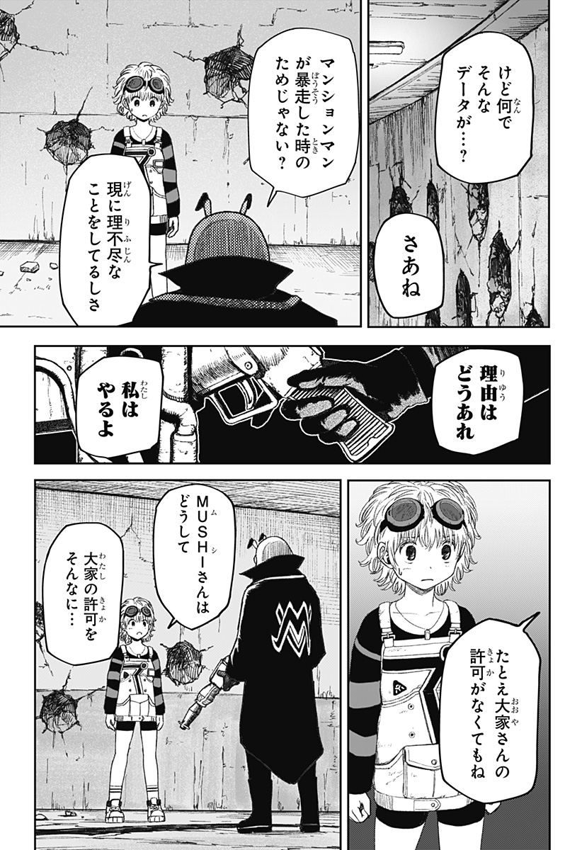 人喰いマンションと大家のメゾン Chap 11 - Next Chap 12