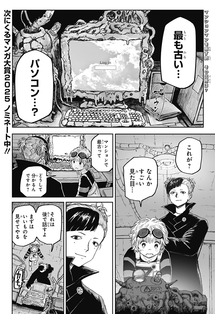 人喰いマンションと大家のメゾン Chap 11 - Next Chap 12