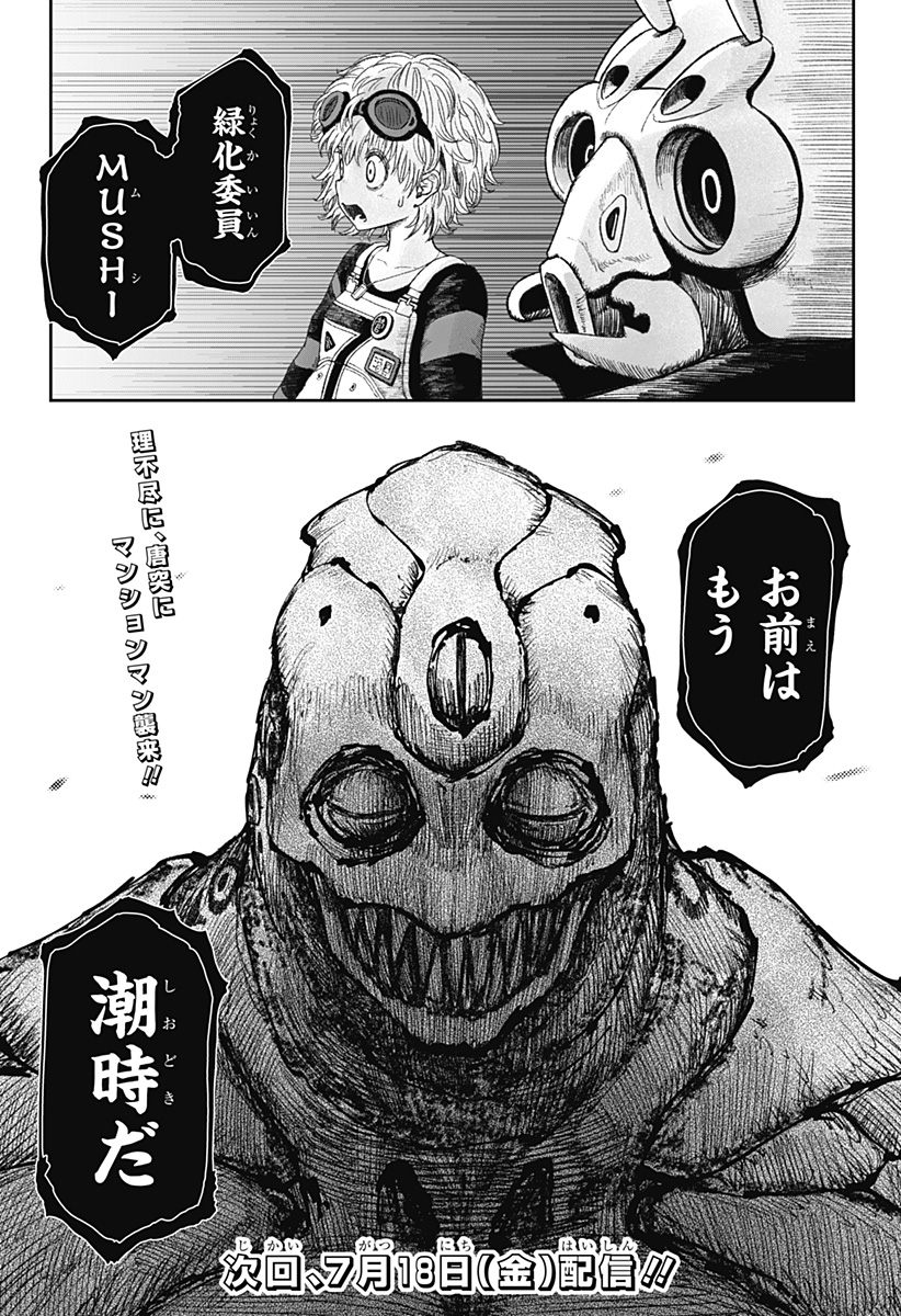 人喰いマンションと大家のメゾン Chap 11 - Next Chap 12