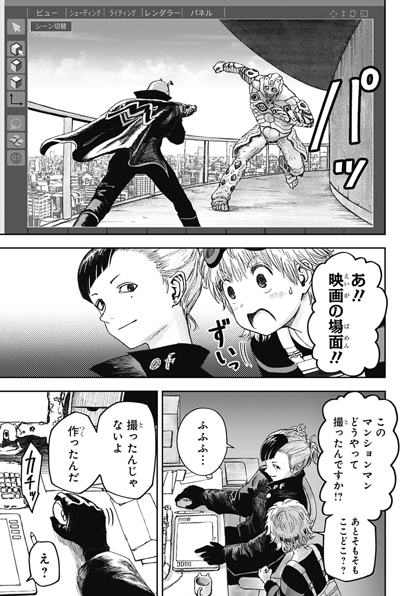 人喰いマンションと大家のメゾン Chap 11 - Next Chap 12