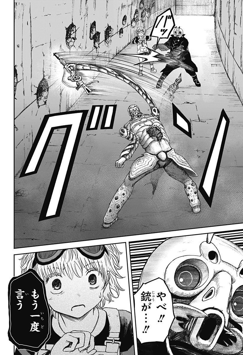 人喰いマンションと大家のメゾン Chap 12 - Next Chap 13