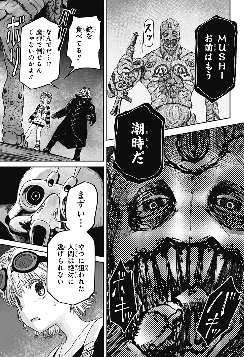 人喰いマンションと大家のメゾン Chap 12 - Next Chap 13