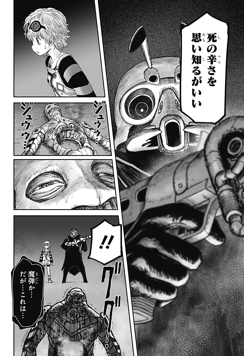 人喰いマンションと大家のメゾン Chap 12 - Next Chap 13