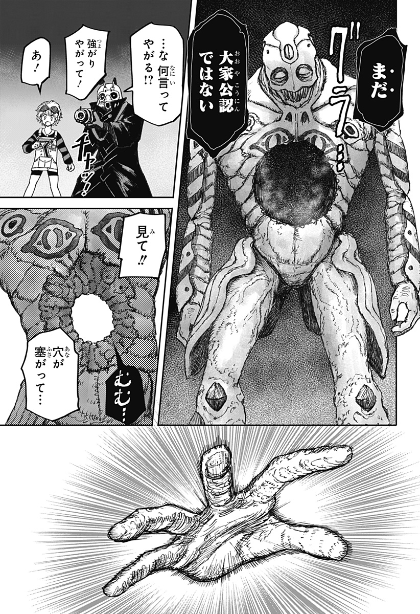 人喰いマンションと大家のメゾン Chap 12 - Next Chap 13