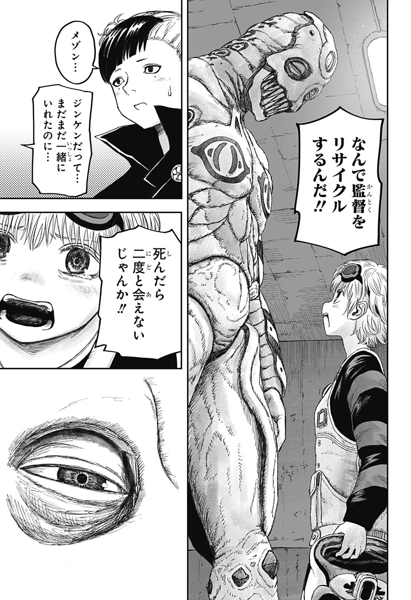 人喰いマンションと大家のメゾン Chap 12 - Next Chap 13