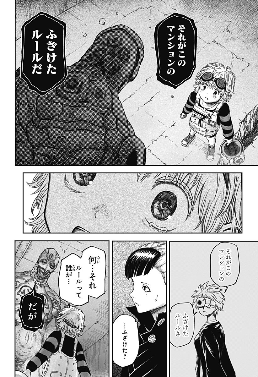 人喰いマンションと大家のメゾン Chap 12 - Next Chap 13