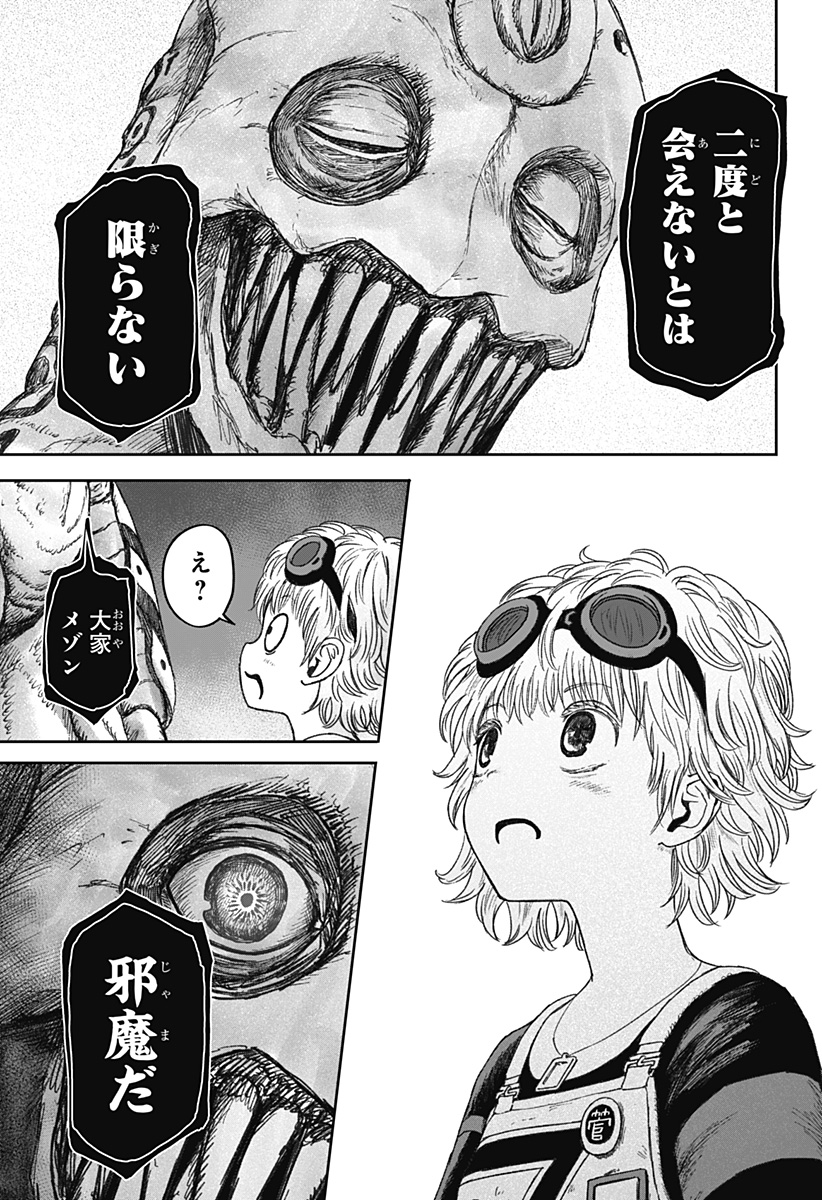 人喰いマンションと大家のメゾン Chap 12 - Next Chap 13