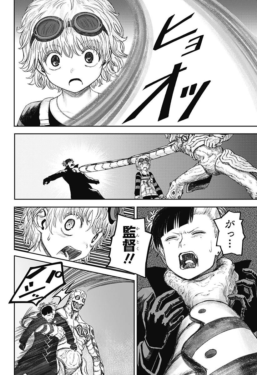 人喰いマンションと大家のメゾン Chap 12 - Next Chap 13