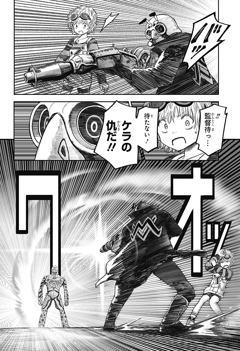 人喰いマンションと大家のメゾン Chap 12 - Next Chap 13