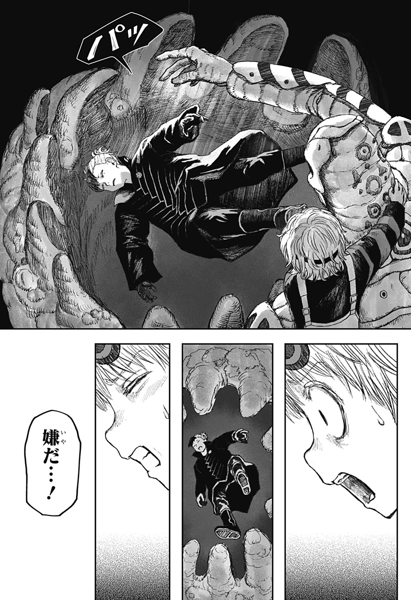 人喰いマンションと大家のメゾン Chap 12 - Next Chap 13