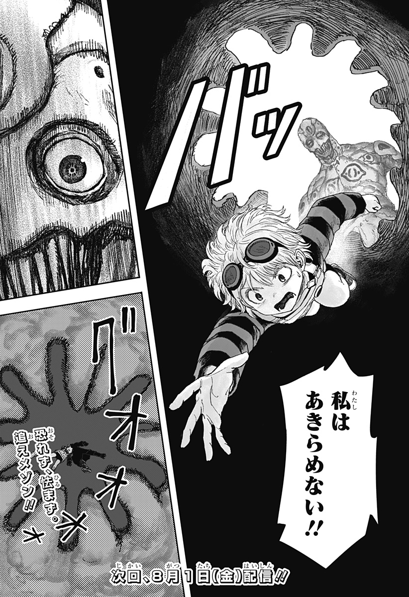 人喰いマンションと大家のメゾン Chap 12 - Next Chap 13