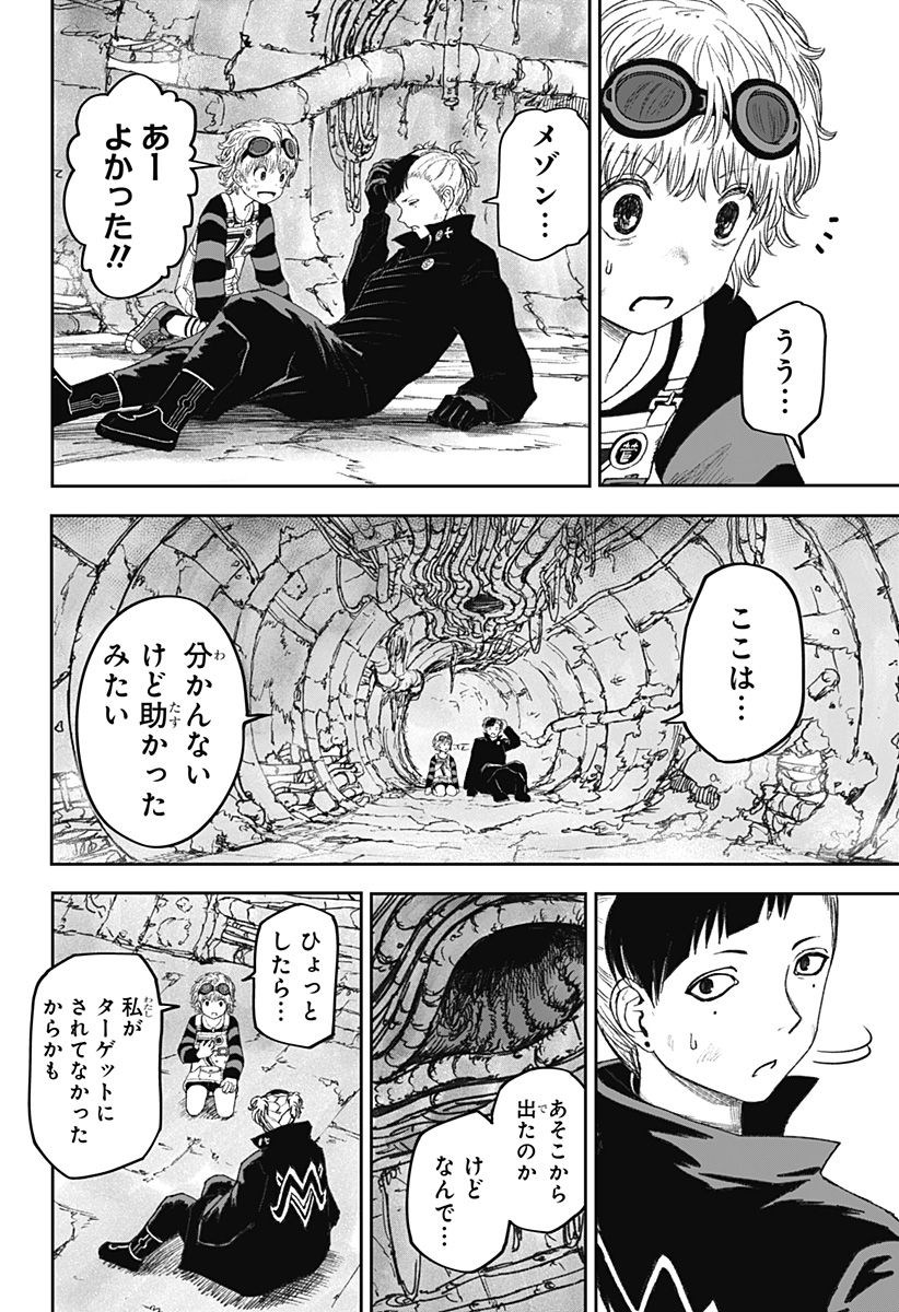 人喰いマンションと大家のメゾン Chap 13 - Next Chap 14
