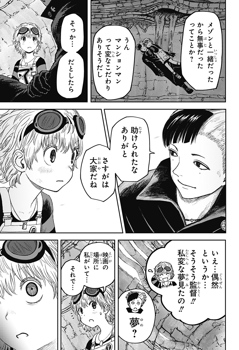 人喰いマンションと大家のメゾン Chap 13 - Next Chap 14