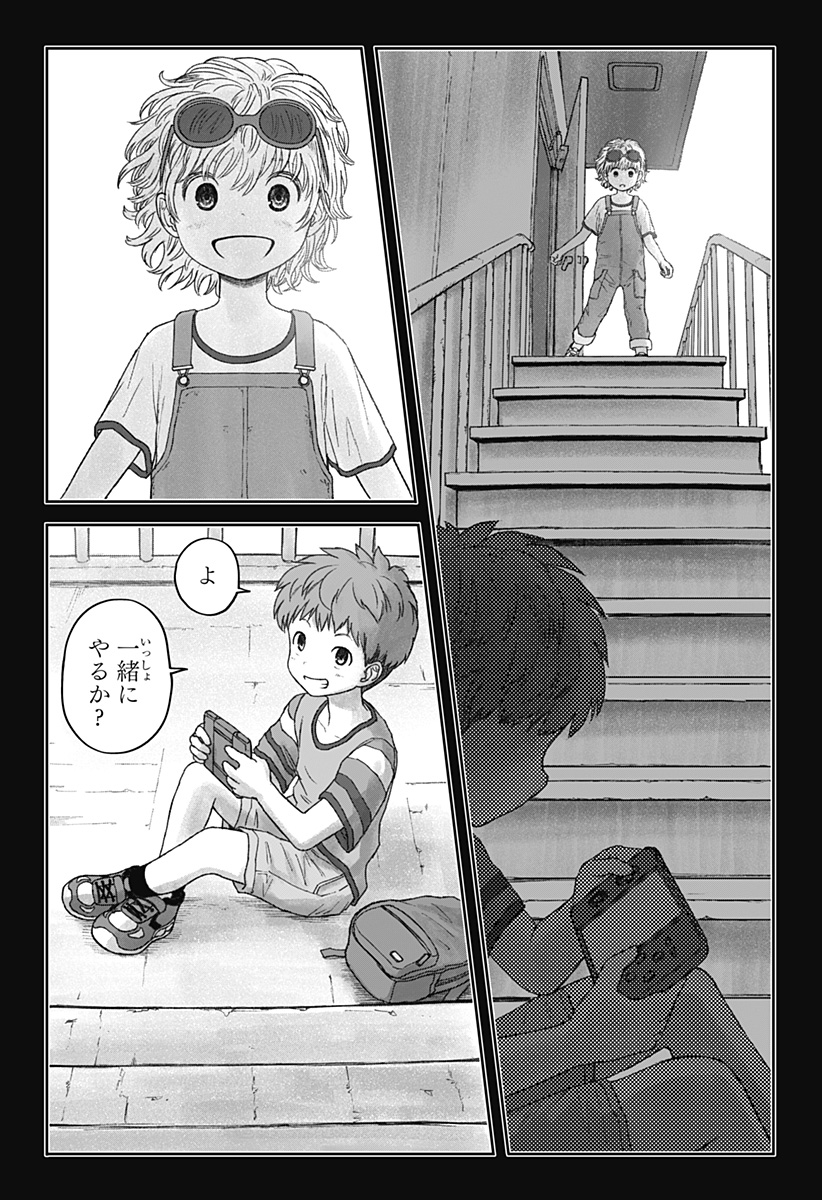 人喰いマンションと大家のメゾン Chap 13 - Next Chap 14