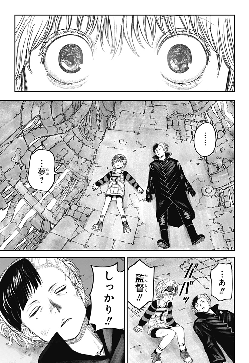 人喰いマンションと大家のメゾン Chap 13 - Next Chap 14