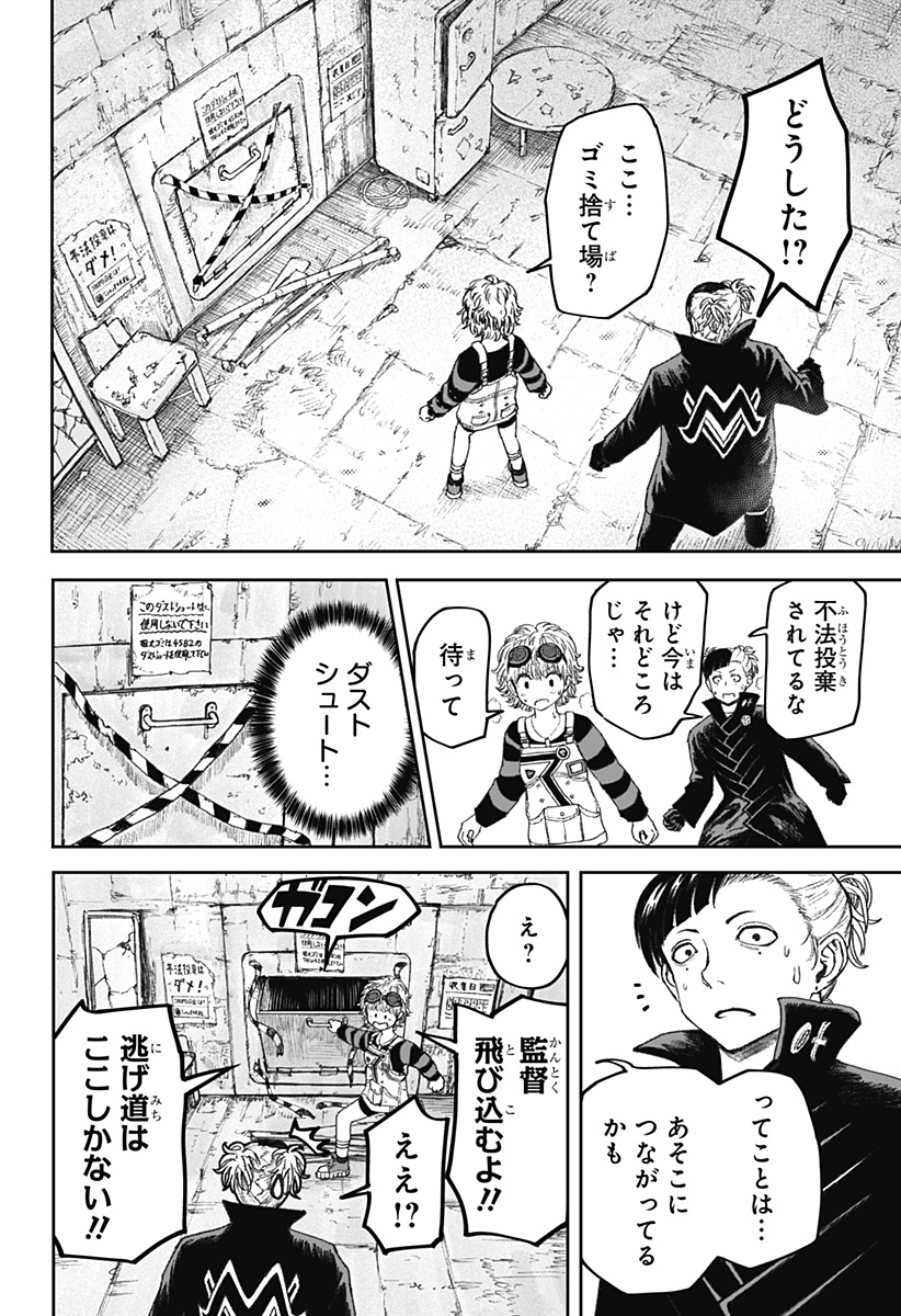人喰いマンションと大家のメゾン Chap 13 - Next Chap 14
