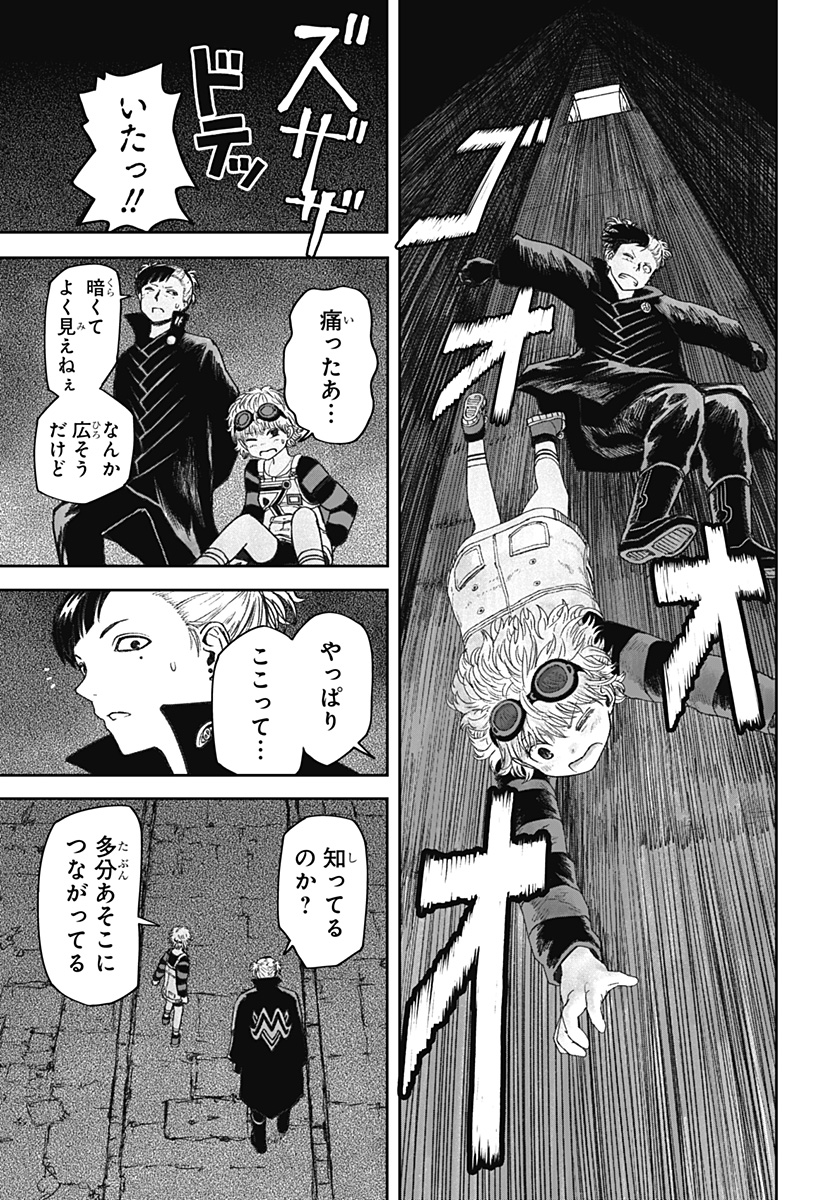 人喰いマンションと大家のメゾン Chap 13 - Next Chap 14