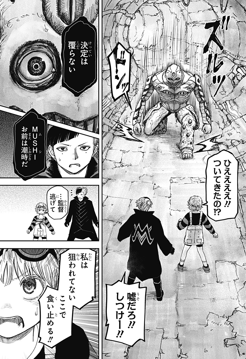 人喰いマンションと大家のメゾン Chap 13 - Next Chap 14