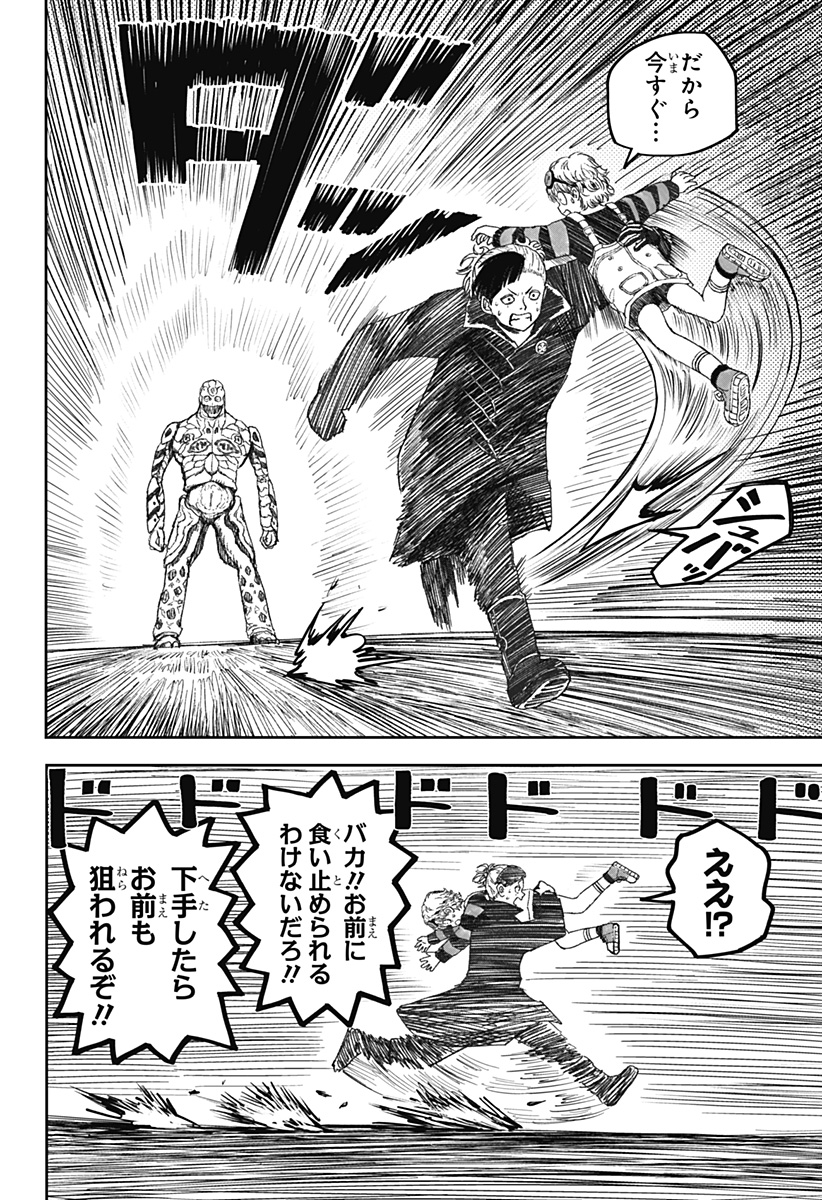 人喰いマンションと大家のメゾン Chap 13 - Next Chap 14