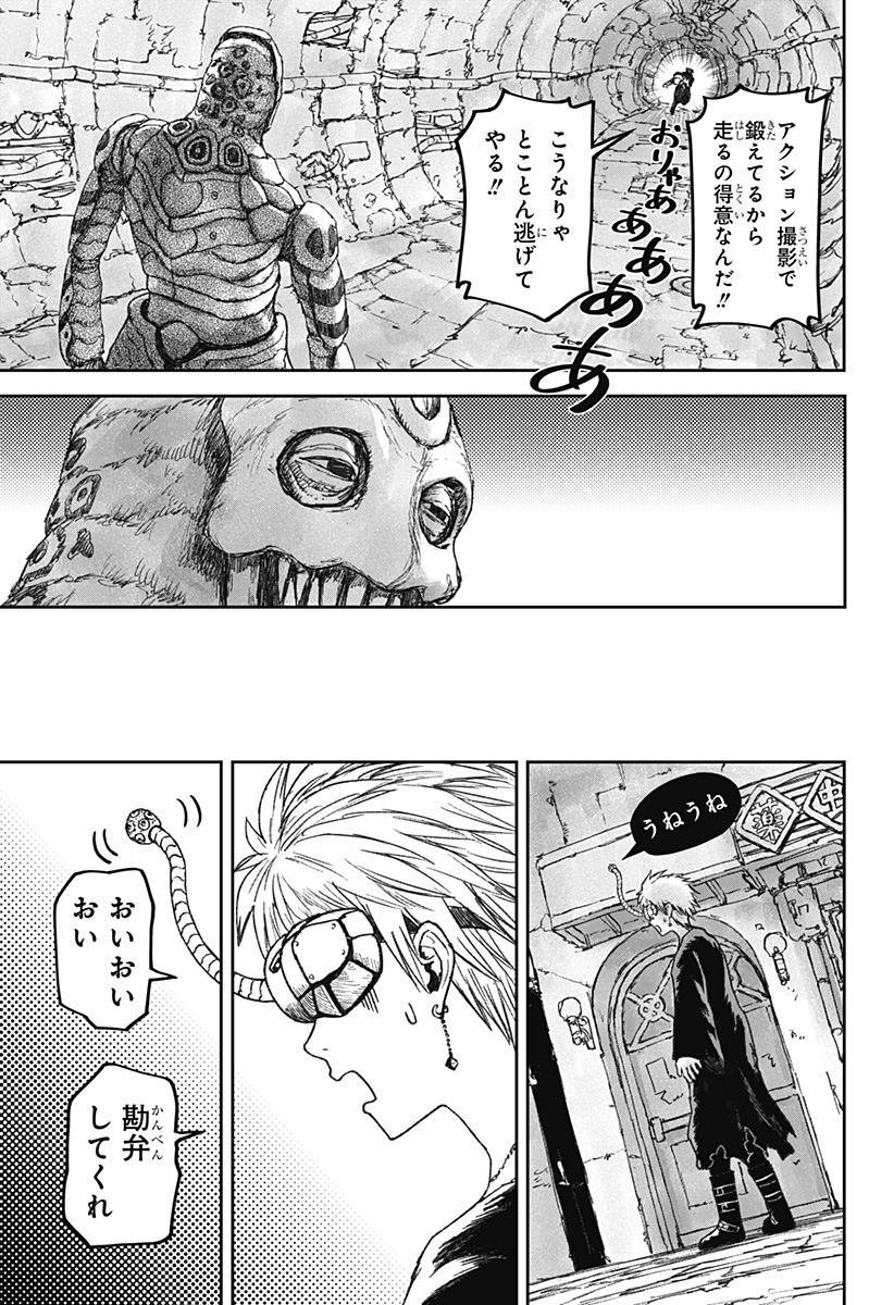 人喰いマンションと大家のメゾン Chap 13 - Next Chap 14