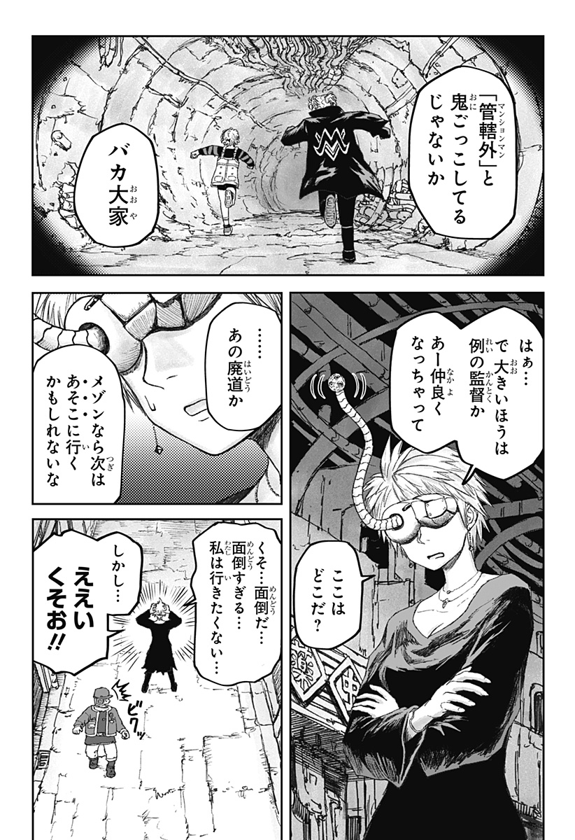 人喰いマンションと大家のメゾン Chap 13 - Next Chap 14