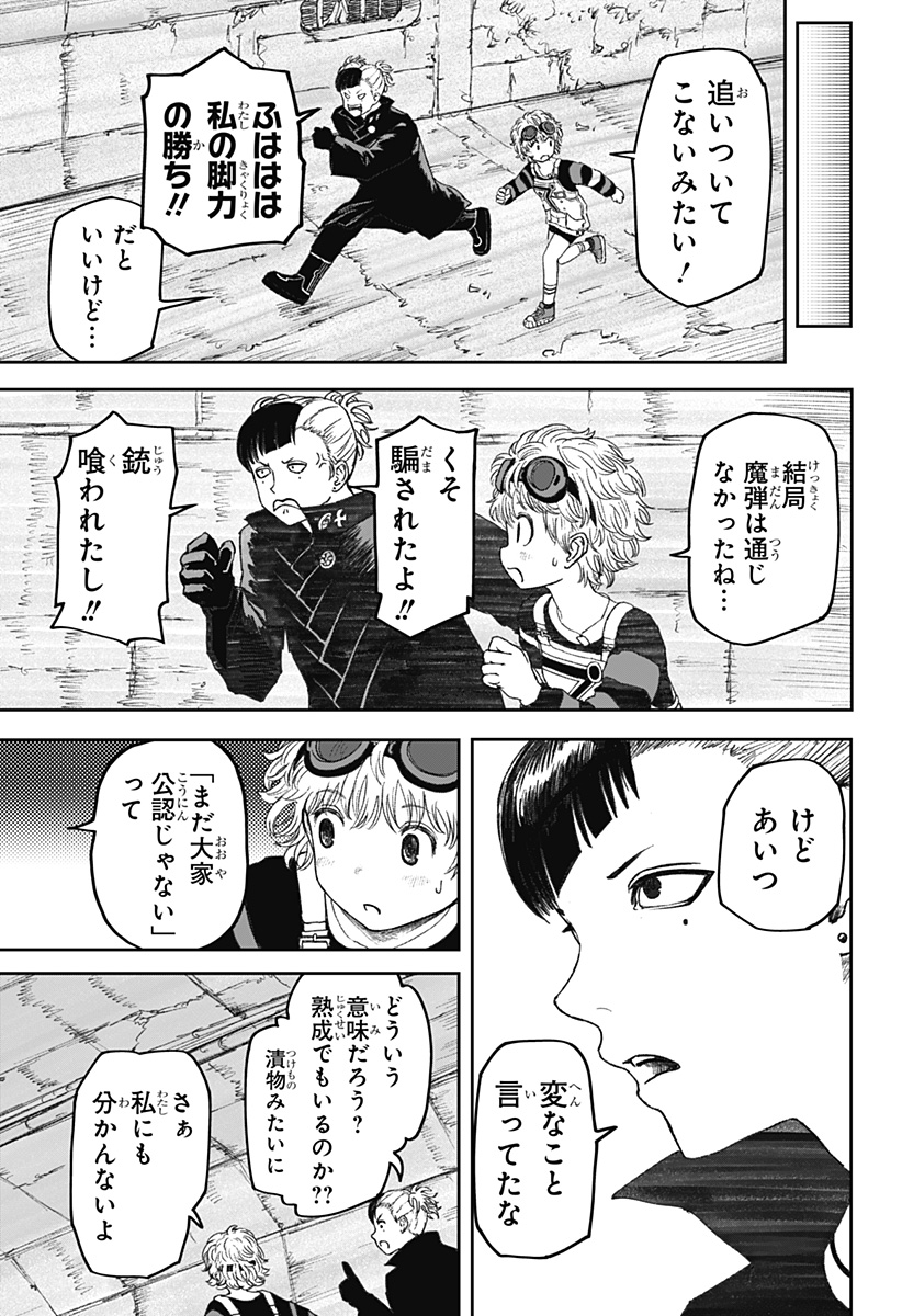 人喰いマンションと大家のメゾン Chap 13 - Next Chap 14