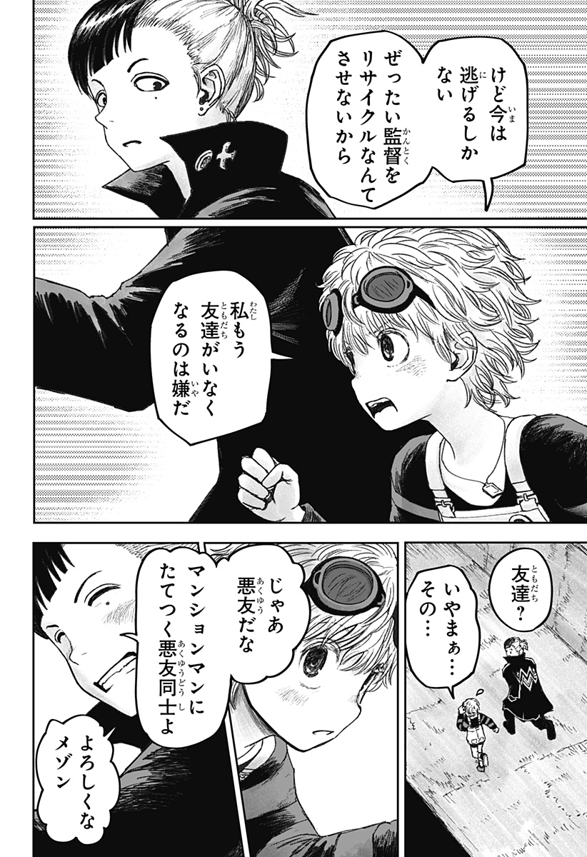 人喰いマンションと大家のメゾン Chap 13 - Next Chap 14