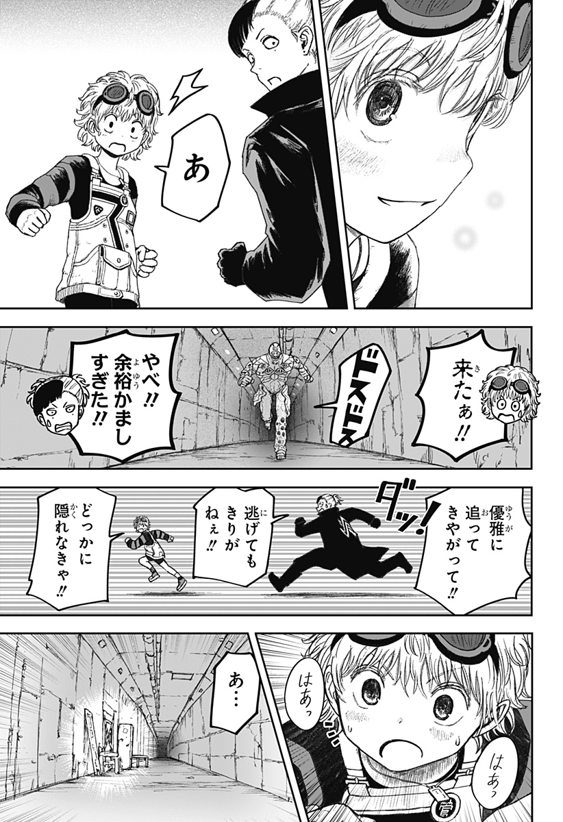 人喰いマンションと大家のメゾン Chap 13 - Next Chap 14