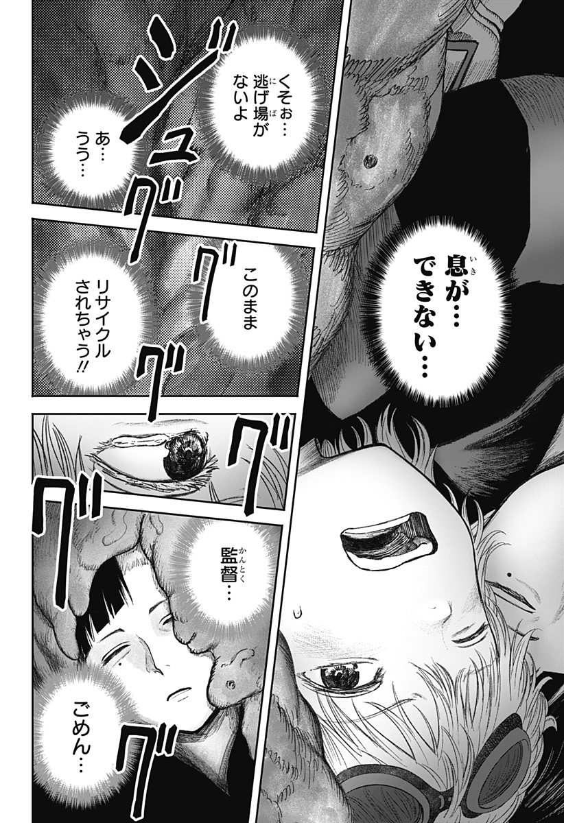 人喰いマンションと大家のメゾン Chap 13 - Next Chap 14