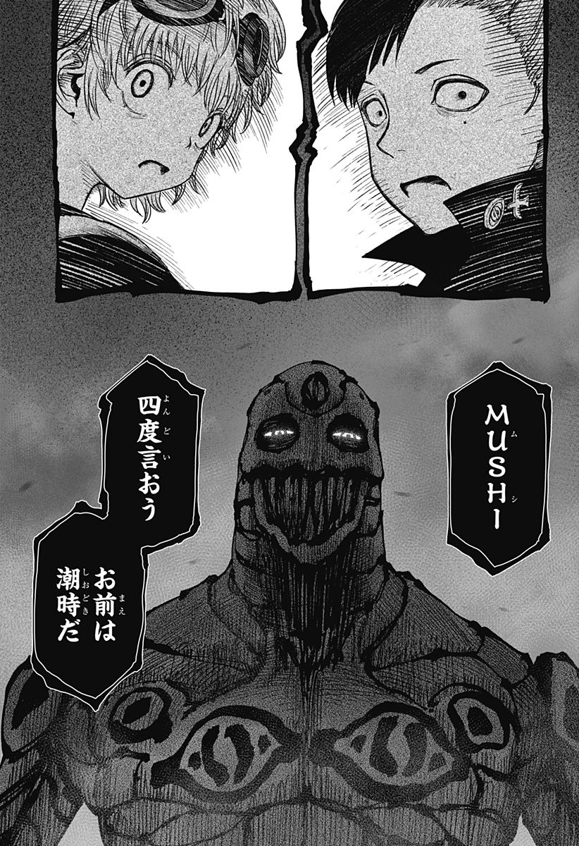 人喰いマンションと大家のメゾン Chap 13 - Next Chap 14